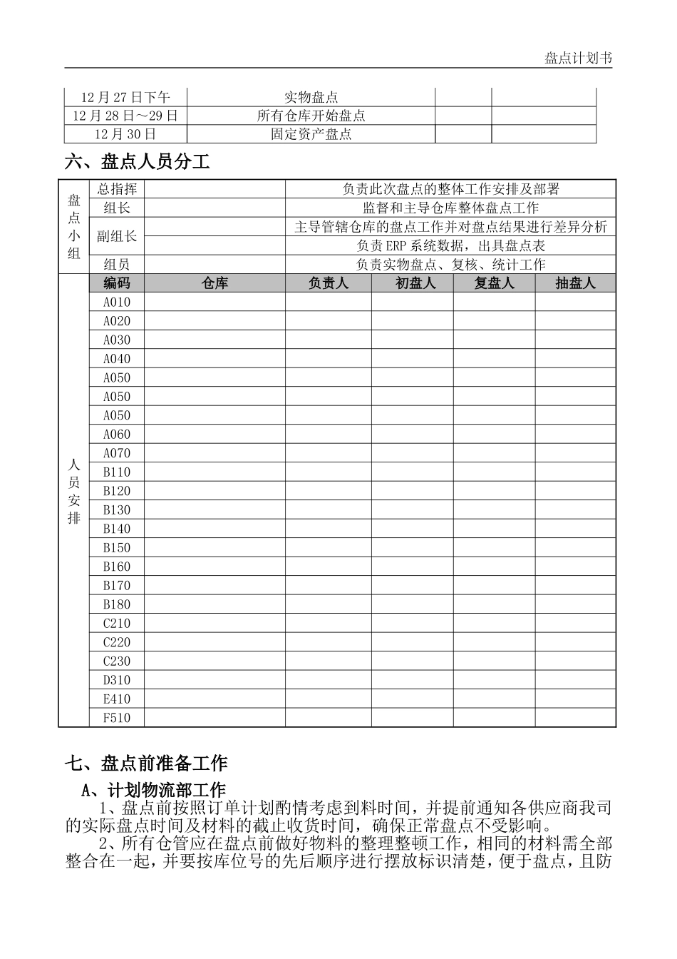年终盘点计划书_第2页