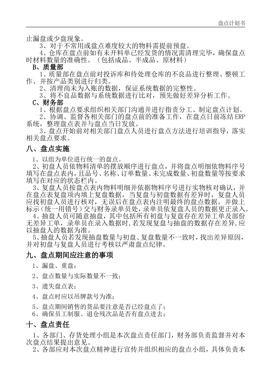 年终盘点计划书_第3页