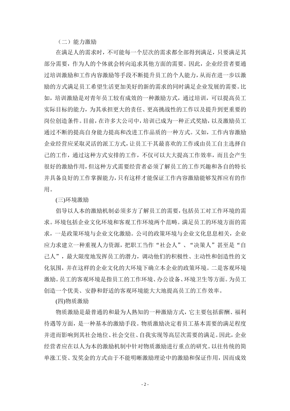 企业员工激励机制全套方案_第2页