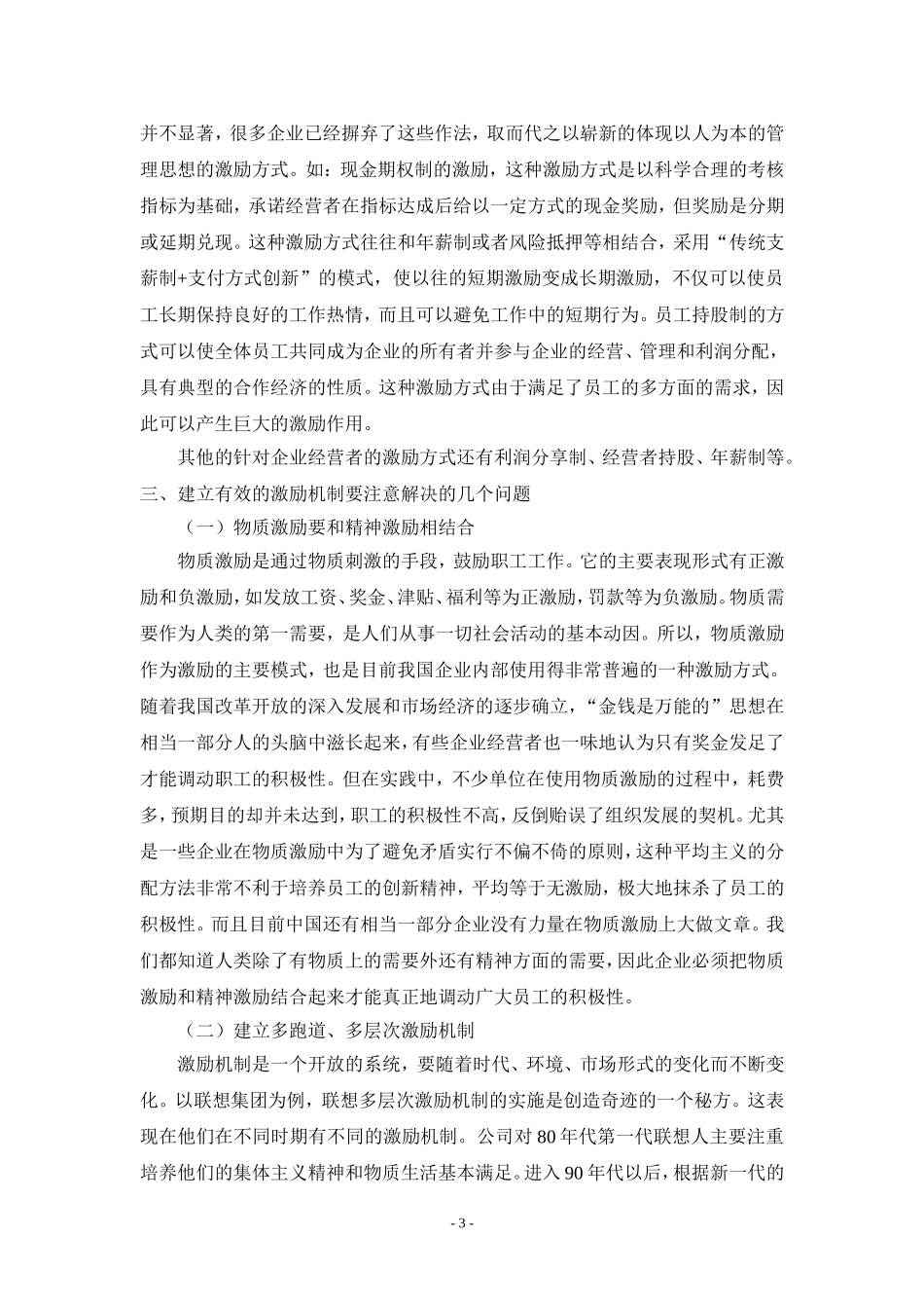 企业员工激励机制全套方案_第3页