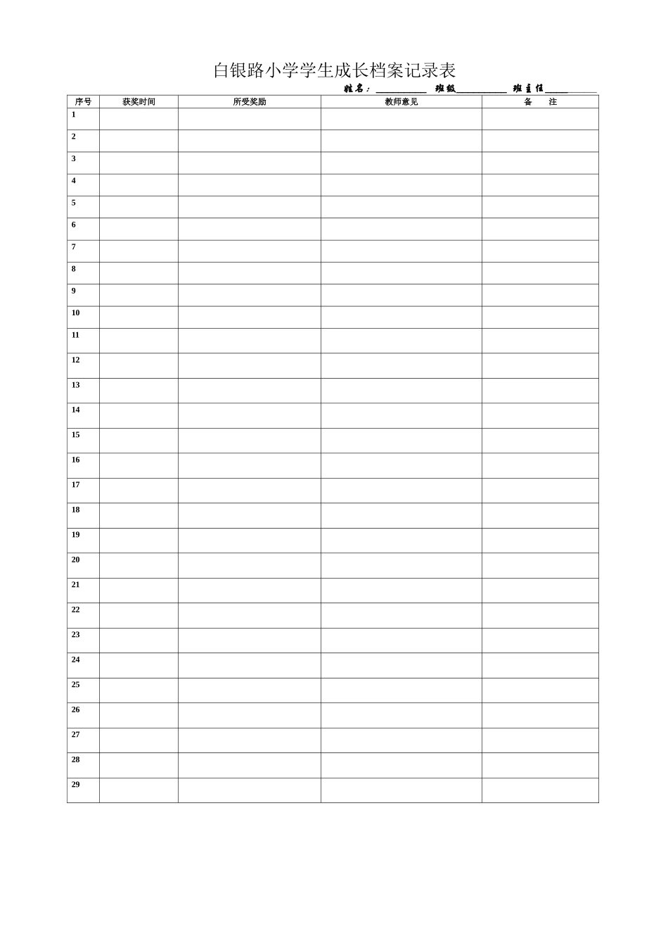 学生成长档案记录表_第1页