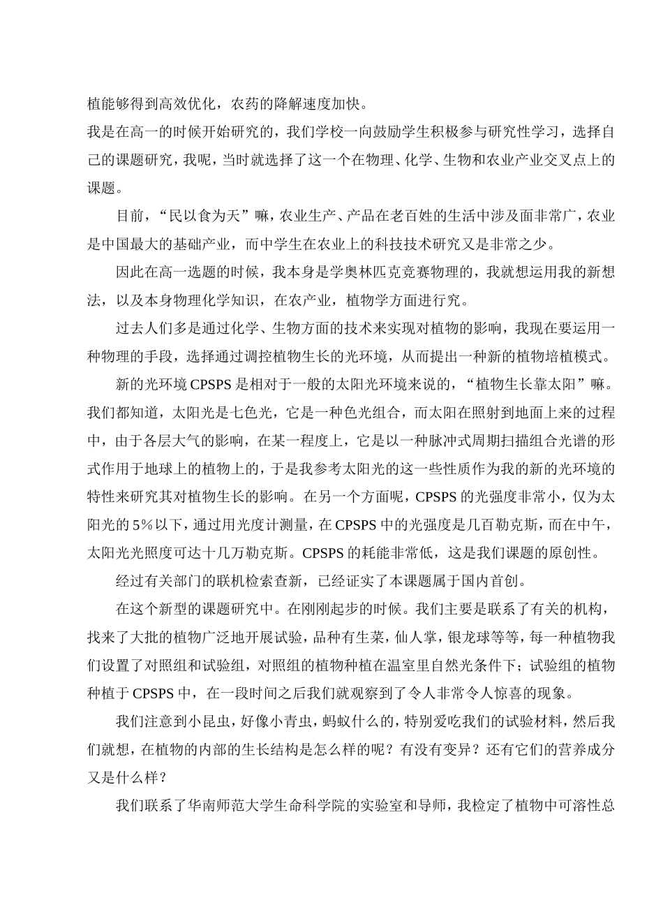 全国青少年科技创新大赛获奖作品-科技小论文_第2页