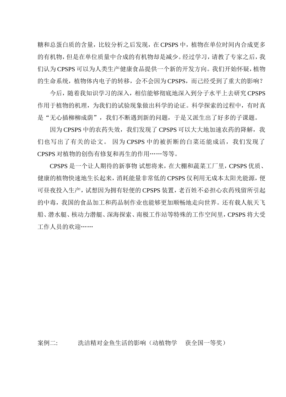 全国青少年科技创新大赛获奖作品-科技小论文_第3页