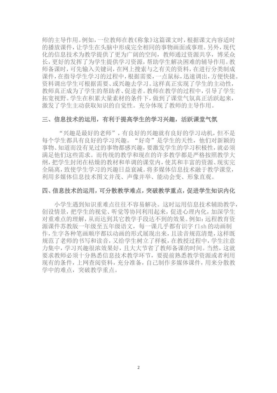 浅谈信息技术在课堂教学中的作用_第2页