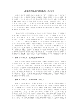 浅谈信息技术在课堂教学中的作用