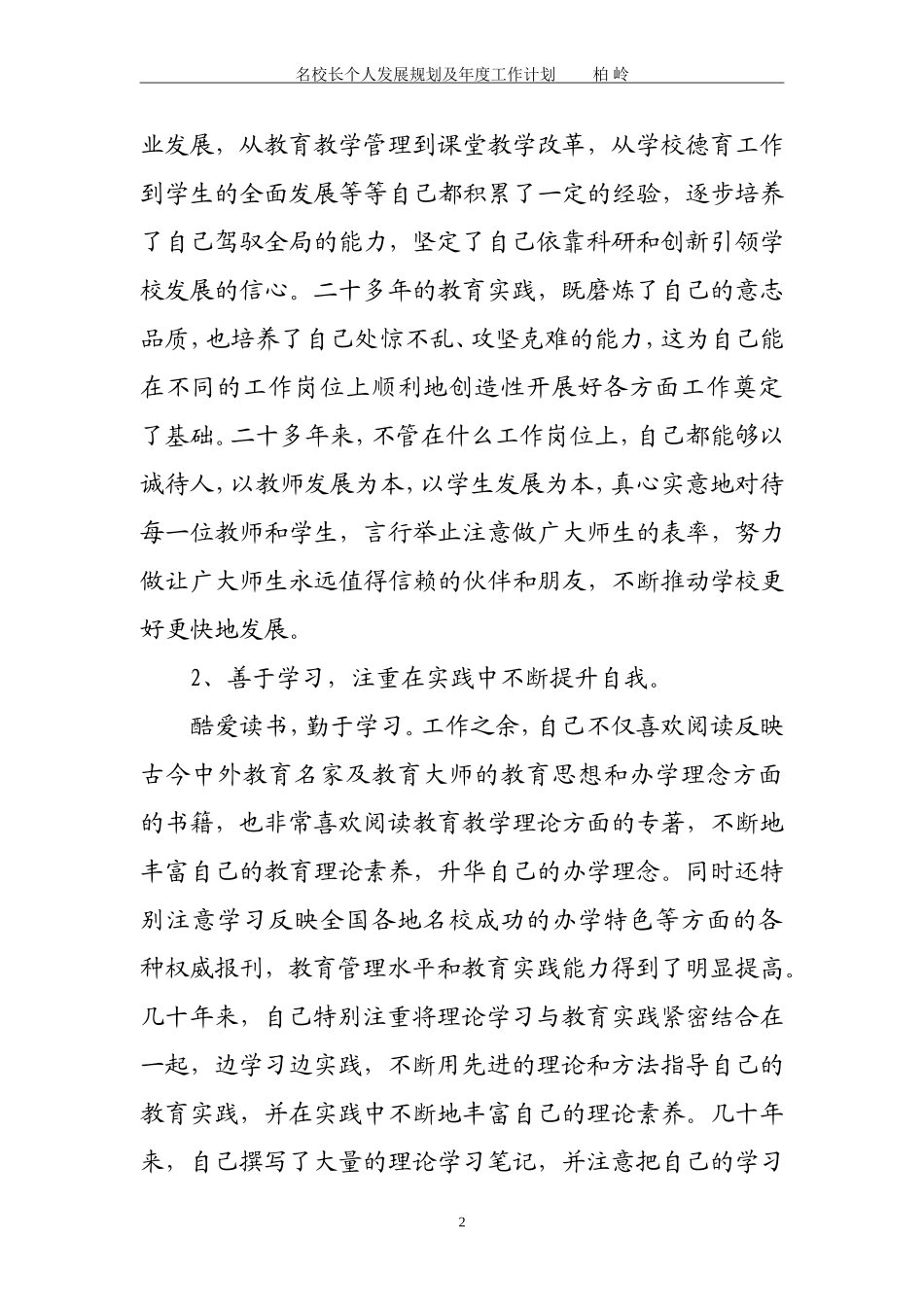 名校长个人发展规划_第2页