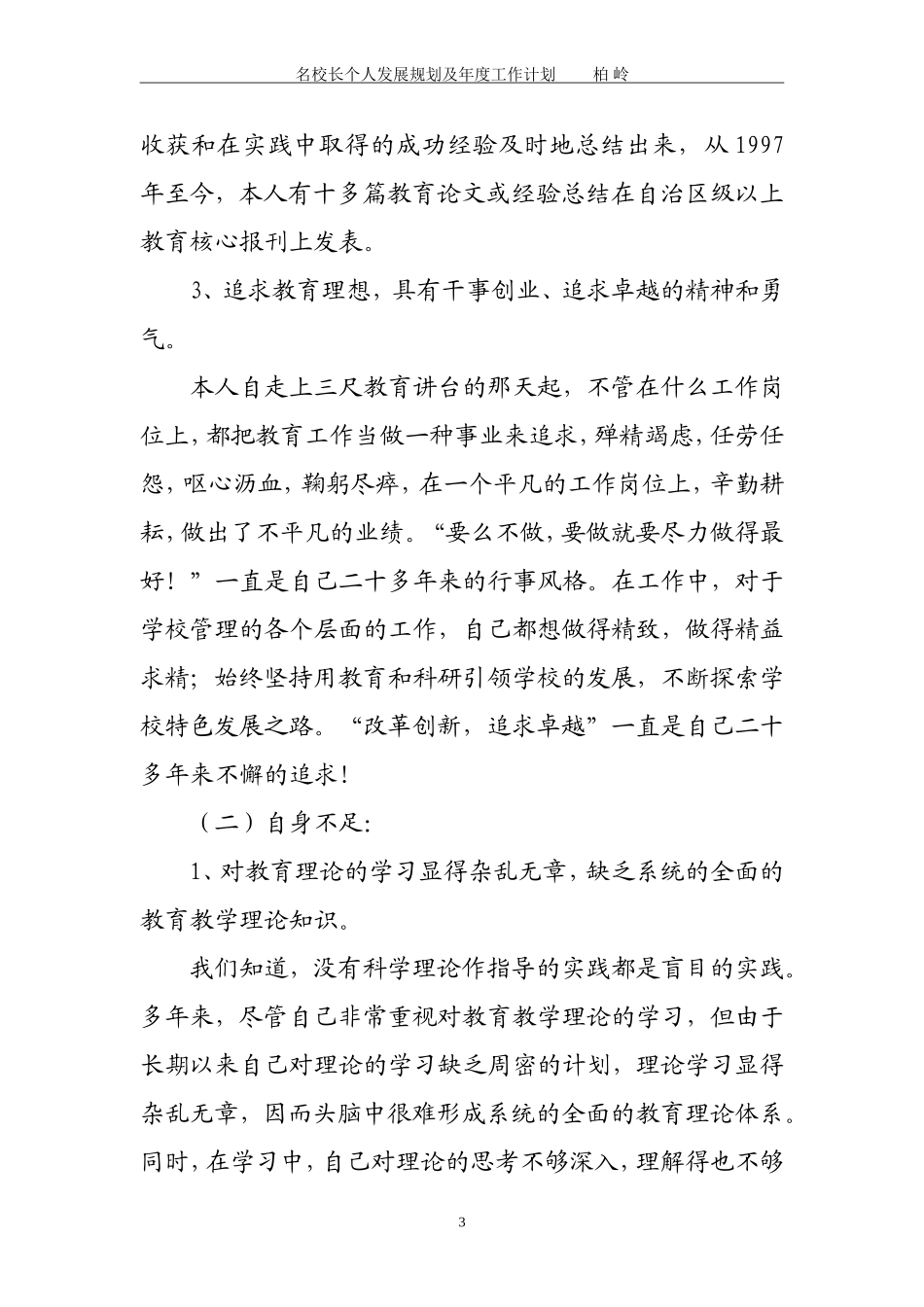 名校长个人发展规划_第3页