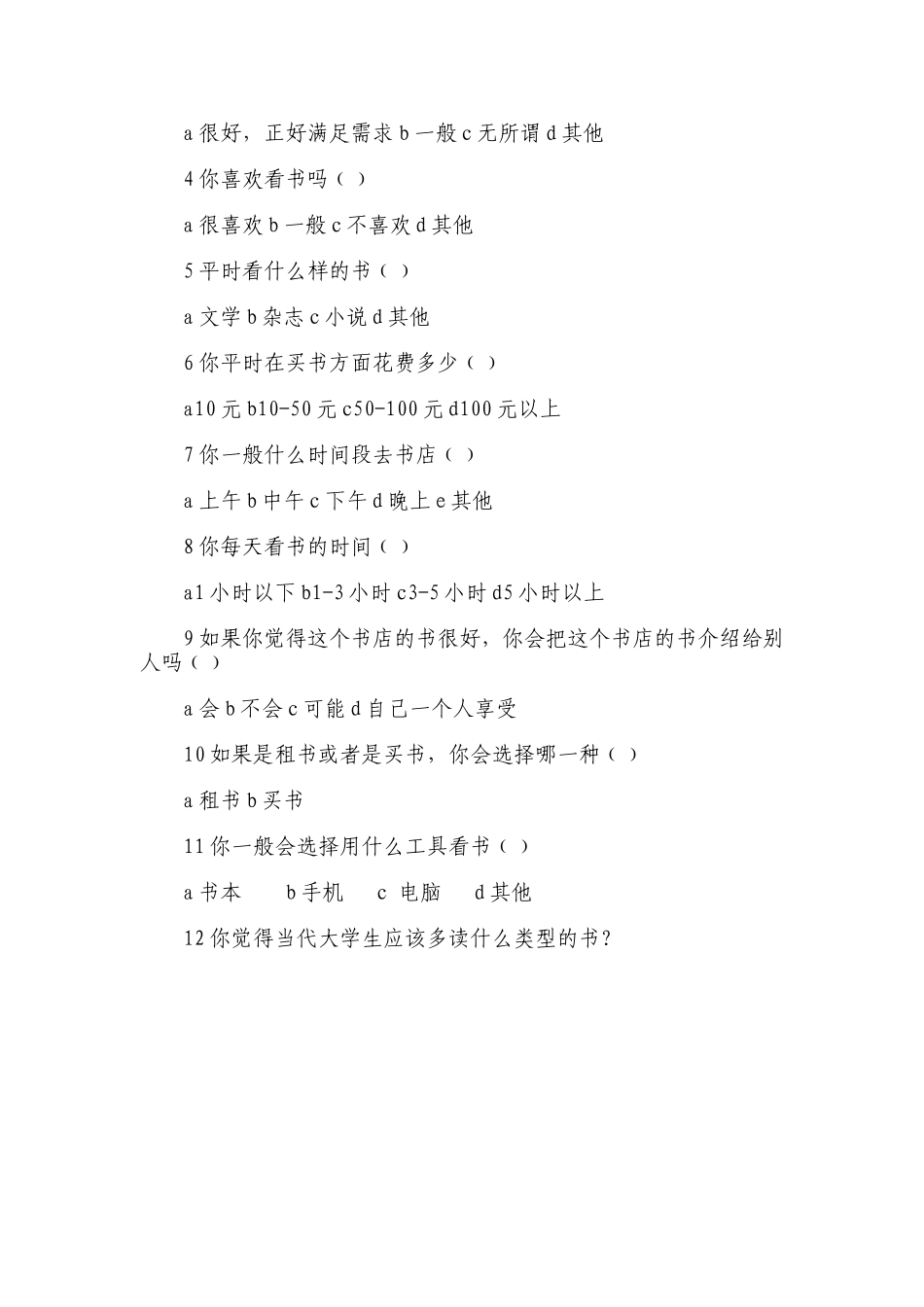 开书店创业计划书_第2页