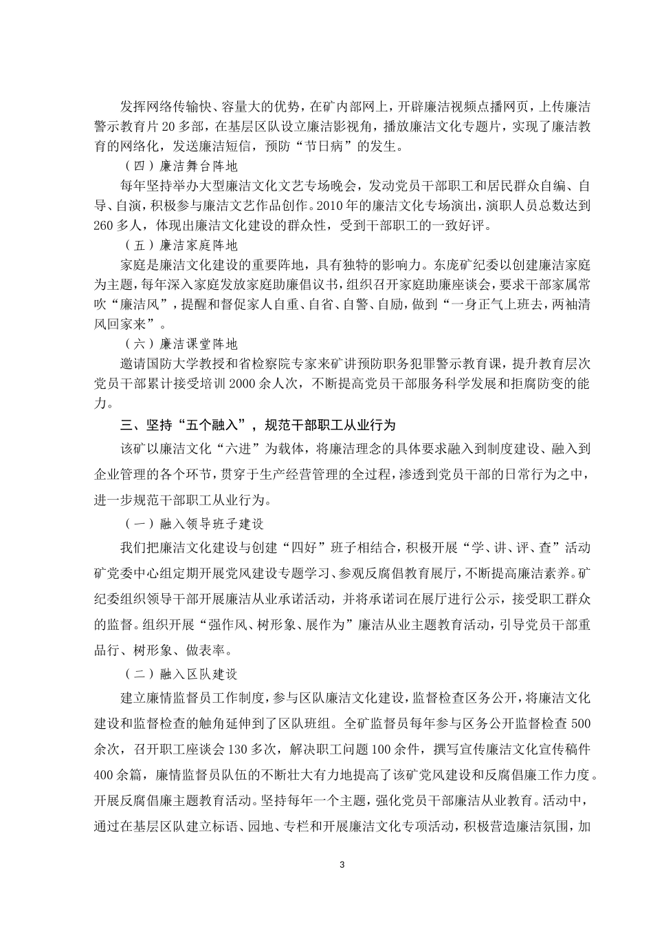 企业廉洁文化的探索与研究_第3页