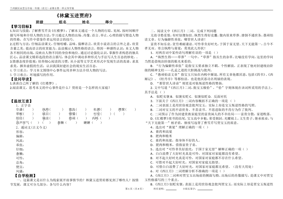高一语文《林黛玉进贾府》导学案_第1页
