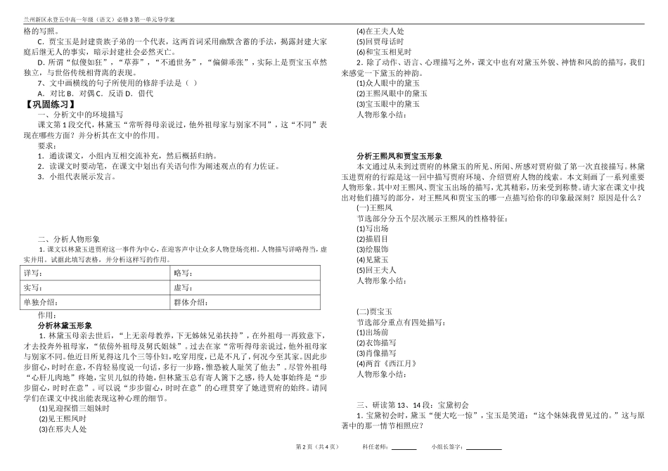 高一语文《林黛玉进贾府》导学案_第2页