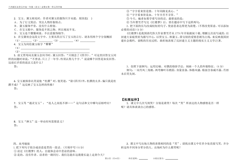 高一语文《林黛玉进贾府》导学案_第3页