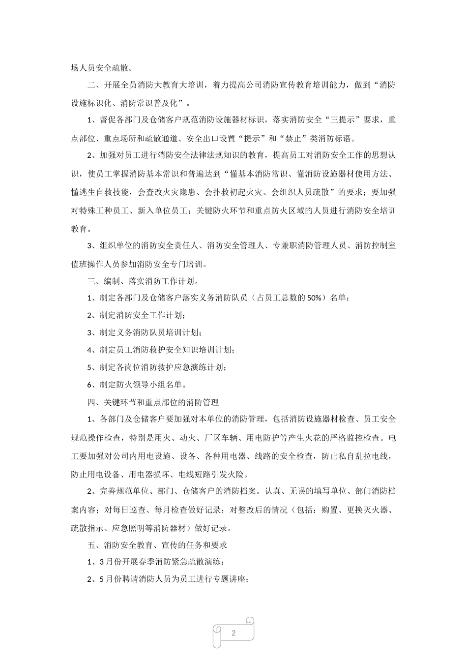 年度消防工作计划_第2页