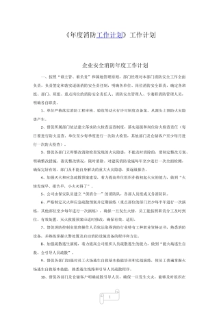 年度消防工作计划