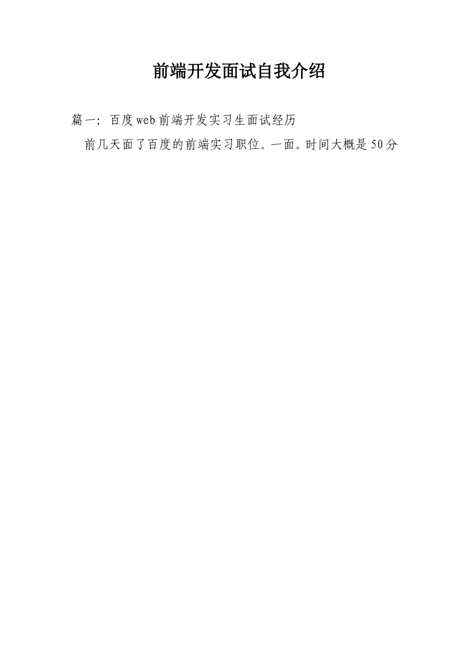 前端开发面试自我介绍_第1页
