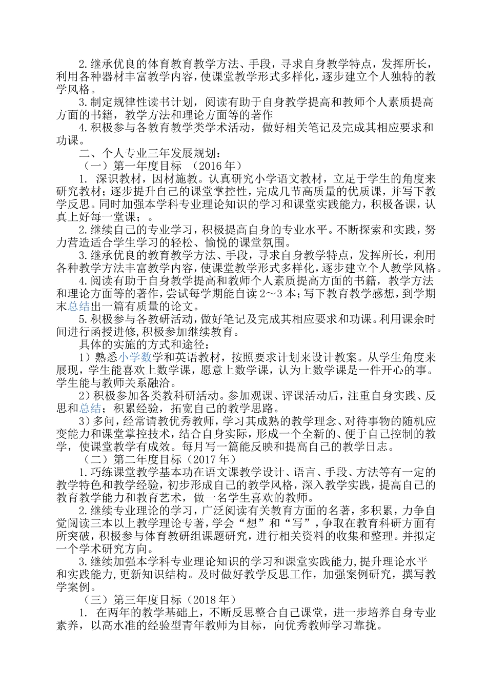 教师个人专业三年发展规划_第2页