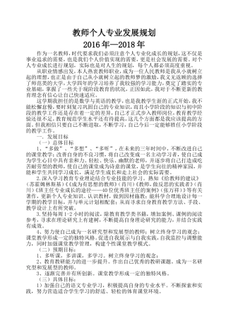 教师个人专业三年发展规划