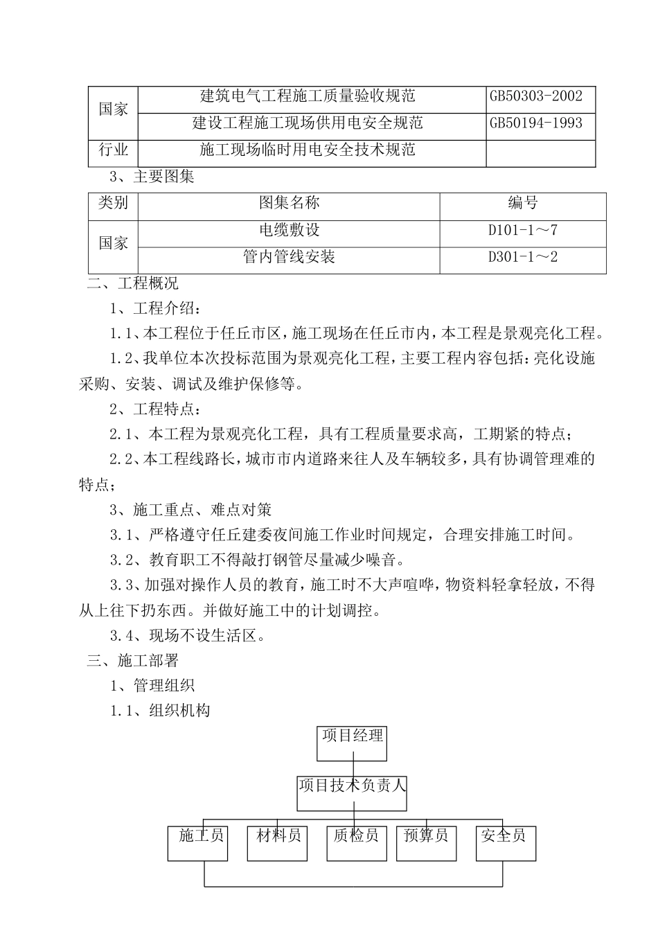 亮化工程施工组织设计(DOC)_第2页