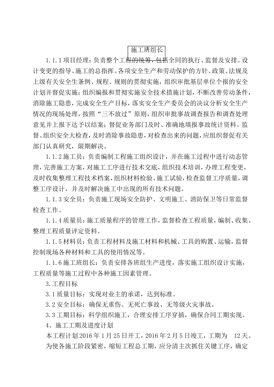 亮化工程施工组织设计(DOC)_第3页