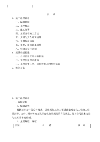 亮化工程施工组织设计(DOC)