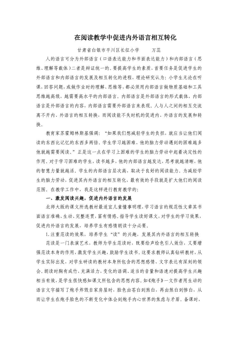 在阅读教学中促进内外语言相互转化_第1页