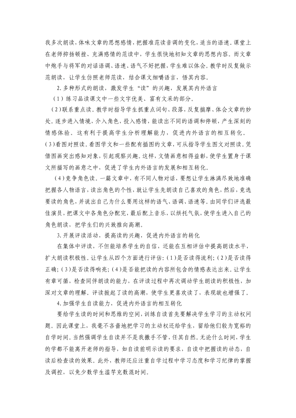 在阅读教学中促进内外语言相互转化_第2页