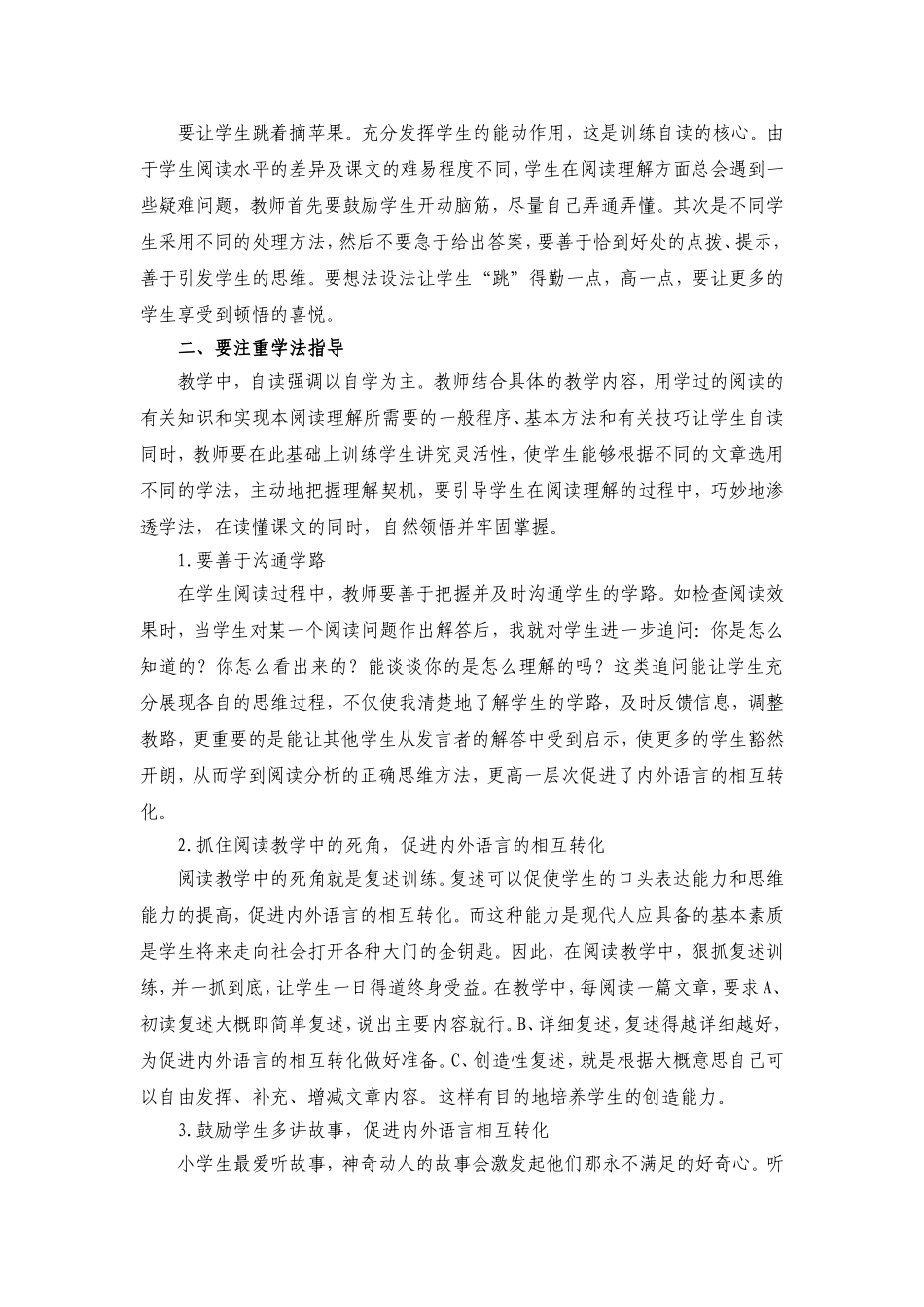 在阅读教学中促进内外语言相互转化_第3页