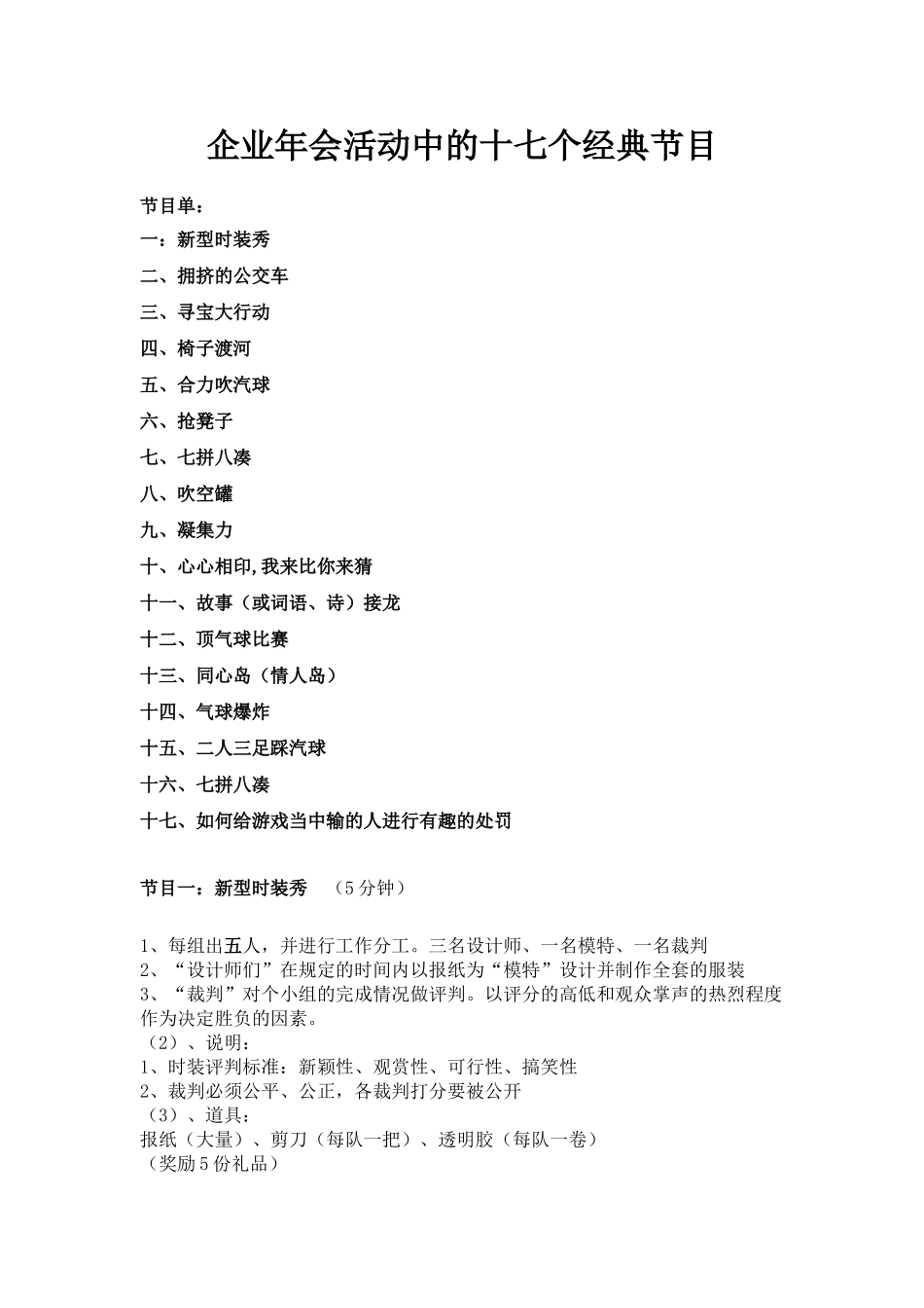 企业年会活动中的十七个经典节目_第1页