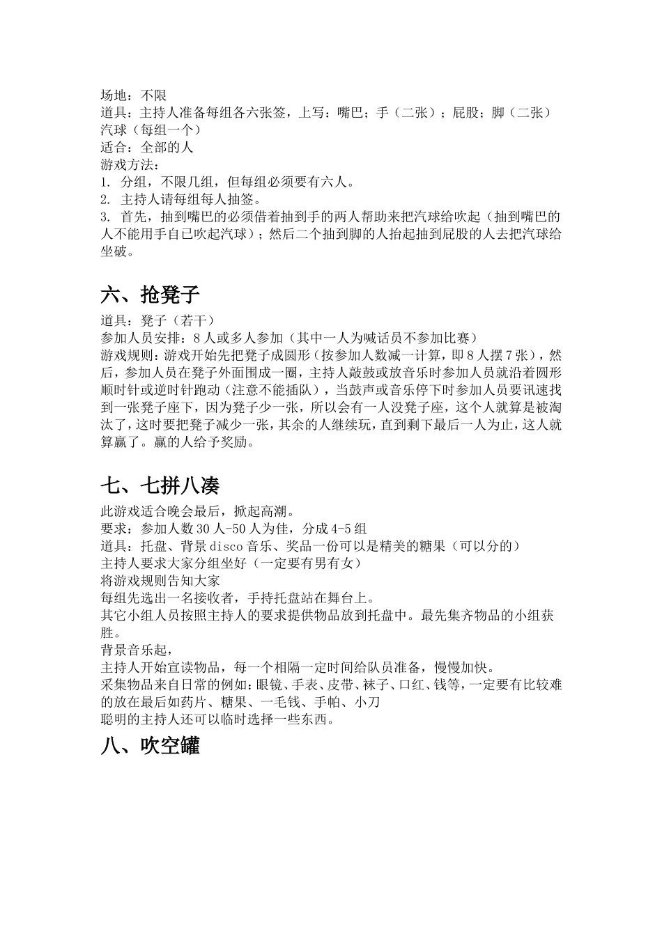 企业年会活动中的十七个经典节目_第3页