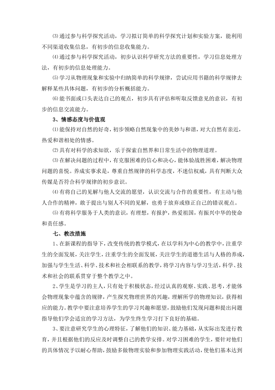 教科版八年级物理上册教学计划_第3页