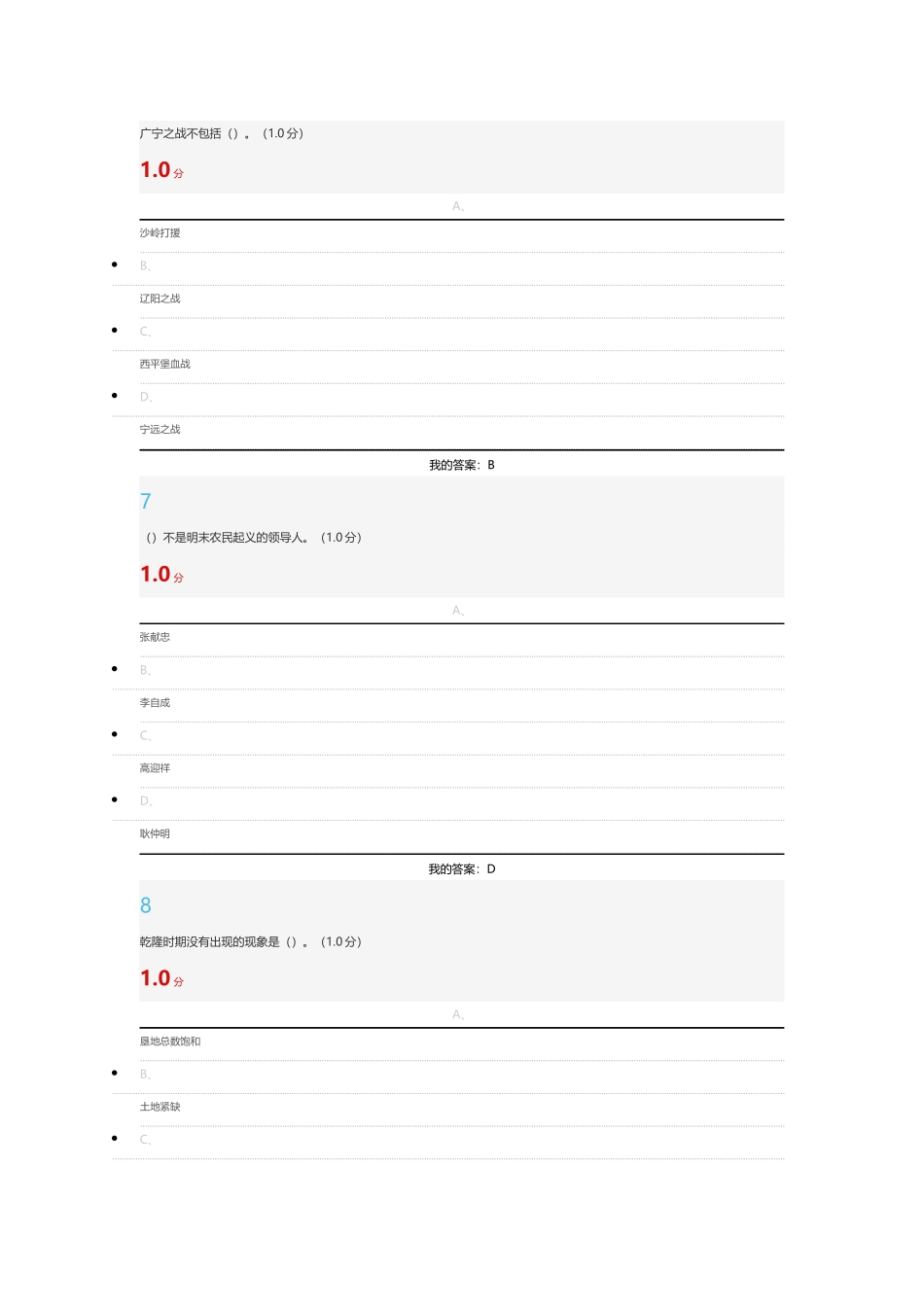 清史尔雅2018考试最新答案_第3页