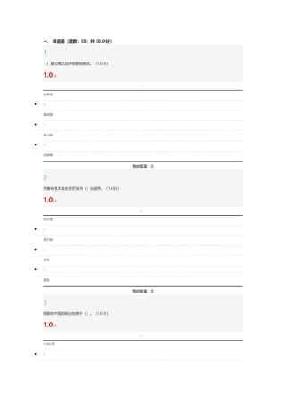清史尔雅2018考试最新答案