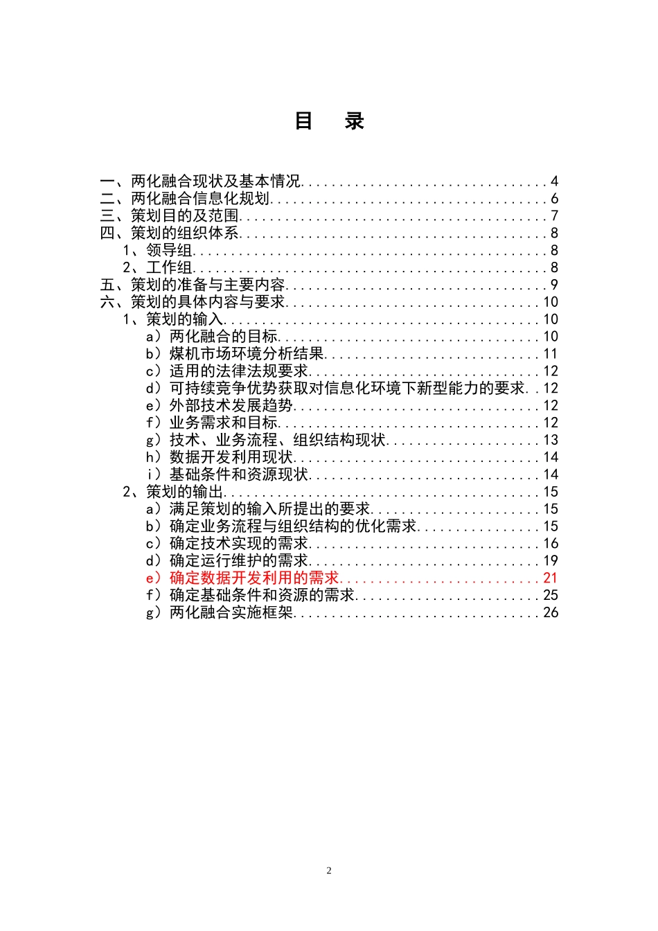 两化融合信息化规划方案_第2页