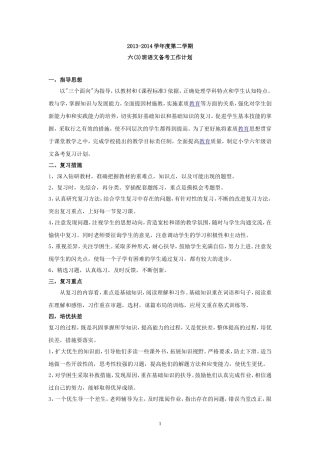 六年级语文毕业考试备考工作计划