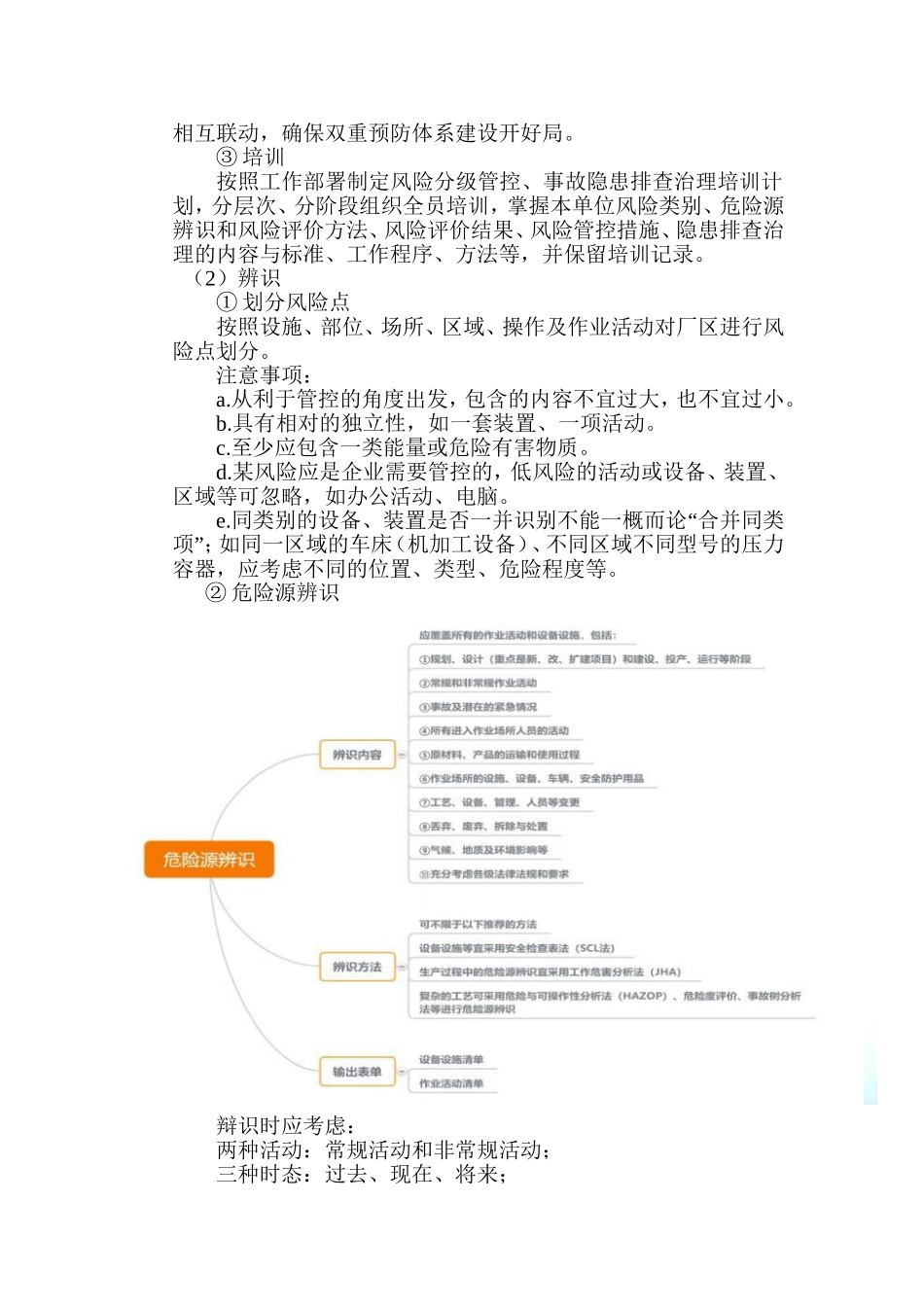 企业安全生产双重预防体系建设实施工作方案_第2页