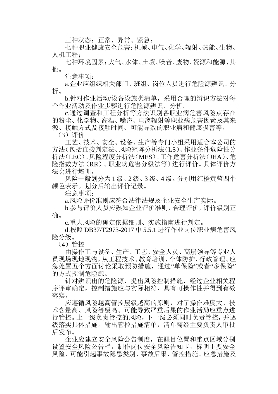 企业安全生产双重预防体系建设实施工作方案_第3页