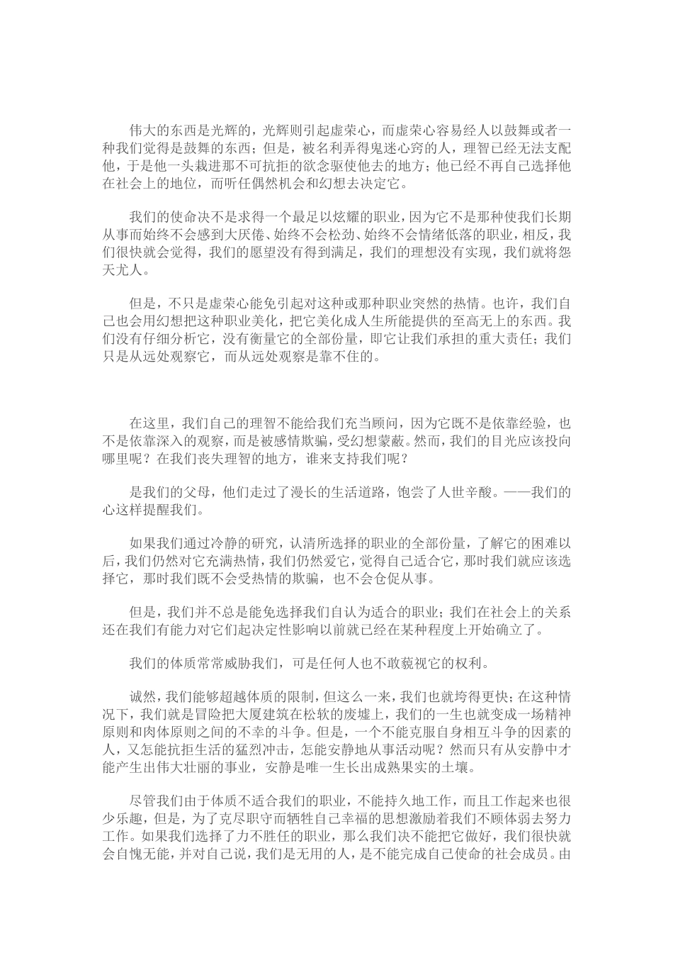 美文赏析：马克思《青年在选择职业时的考虑》_第2页