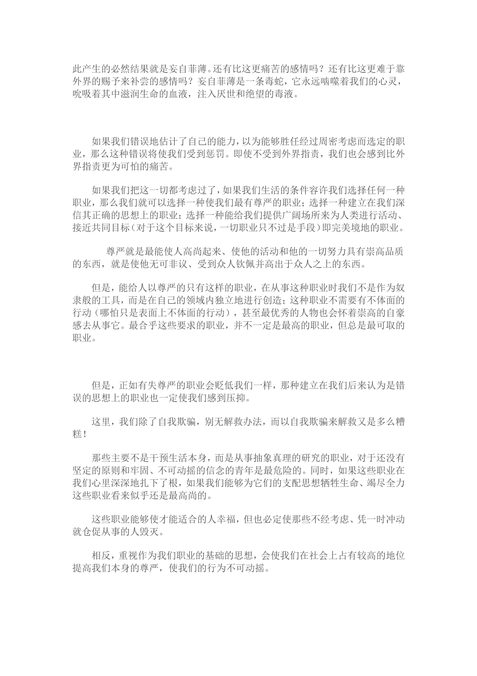 美文赏析：马克思《青年在选择职业时的考虑》_第3页