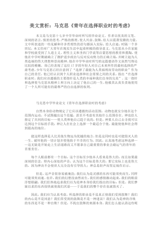 美文赏析：马克思《青年在选择职业时的考虑》