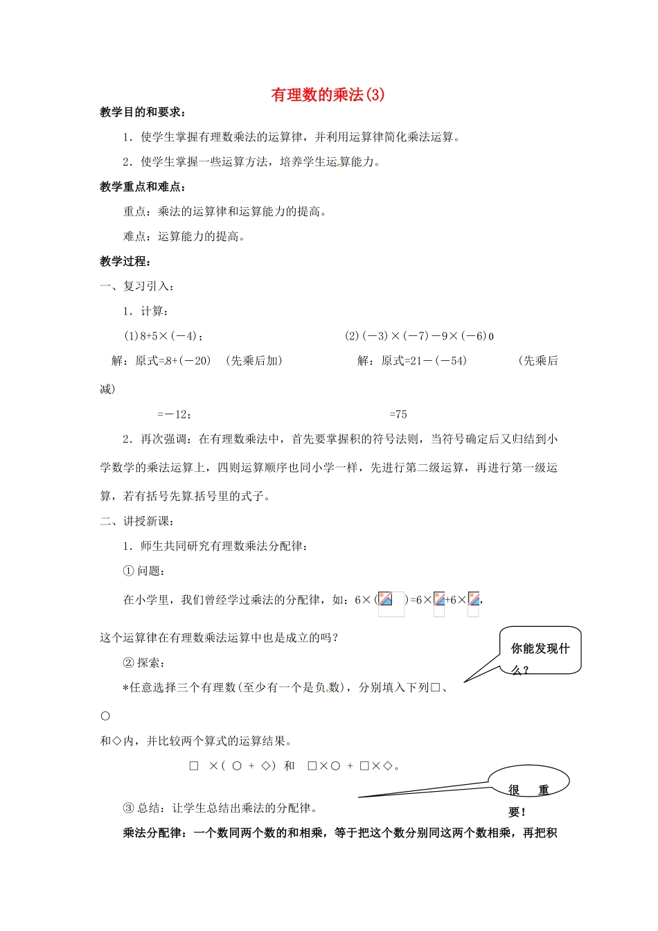 七年级数学上册《1.6 有理数的乘法》教案3 （新版）沪科版-（新版）沪科版初中七年级上册数学教案_第1页