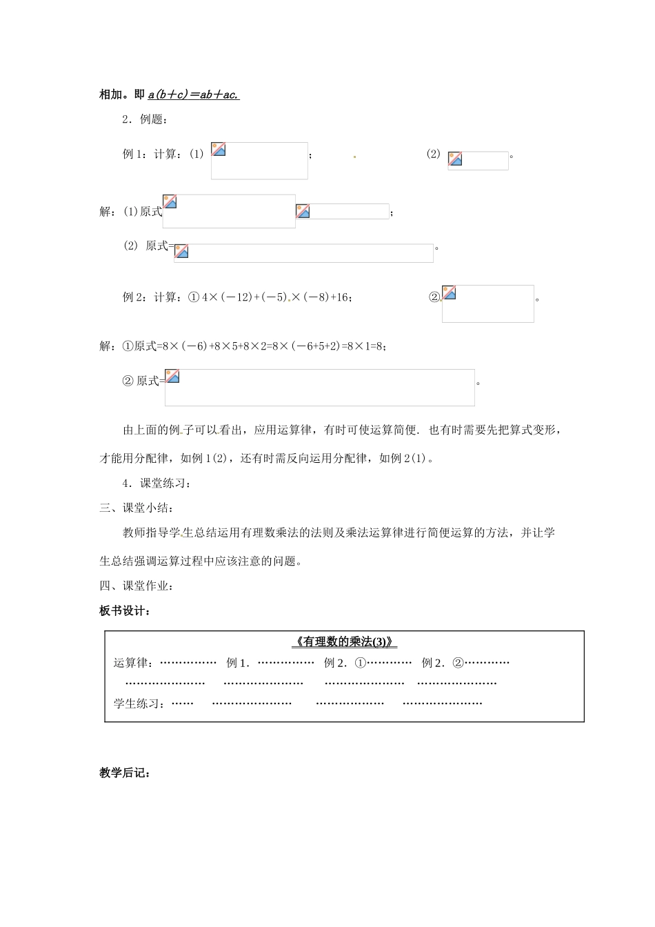 七年级数学上册《1.6 有理数的乘法》教案3 （新版）沪科版-（新版）沪科版初中七年级上册数学教案_第2页