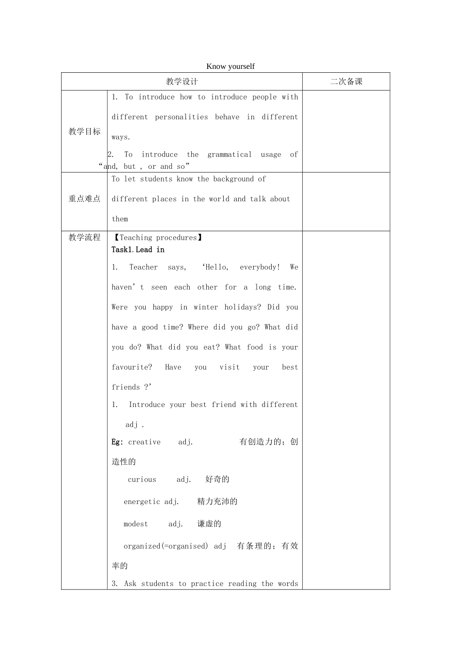 秋九年级英语上册 Unit 1《Know yourself》教案 （新版）牛津版-（新版）牛津版初中九年级上册英语教案_第1页