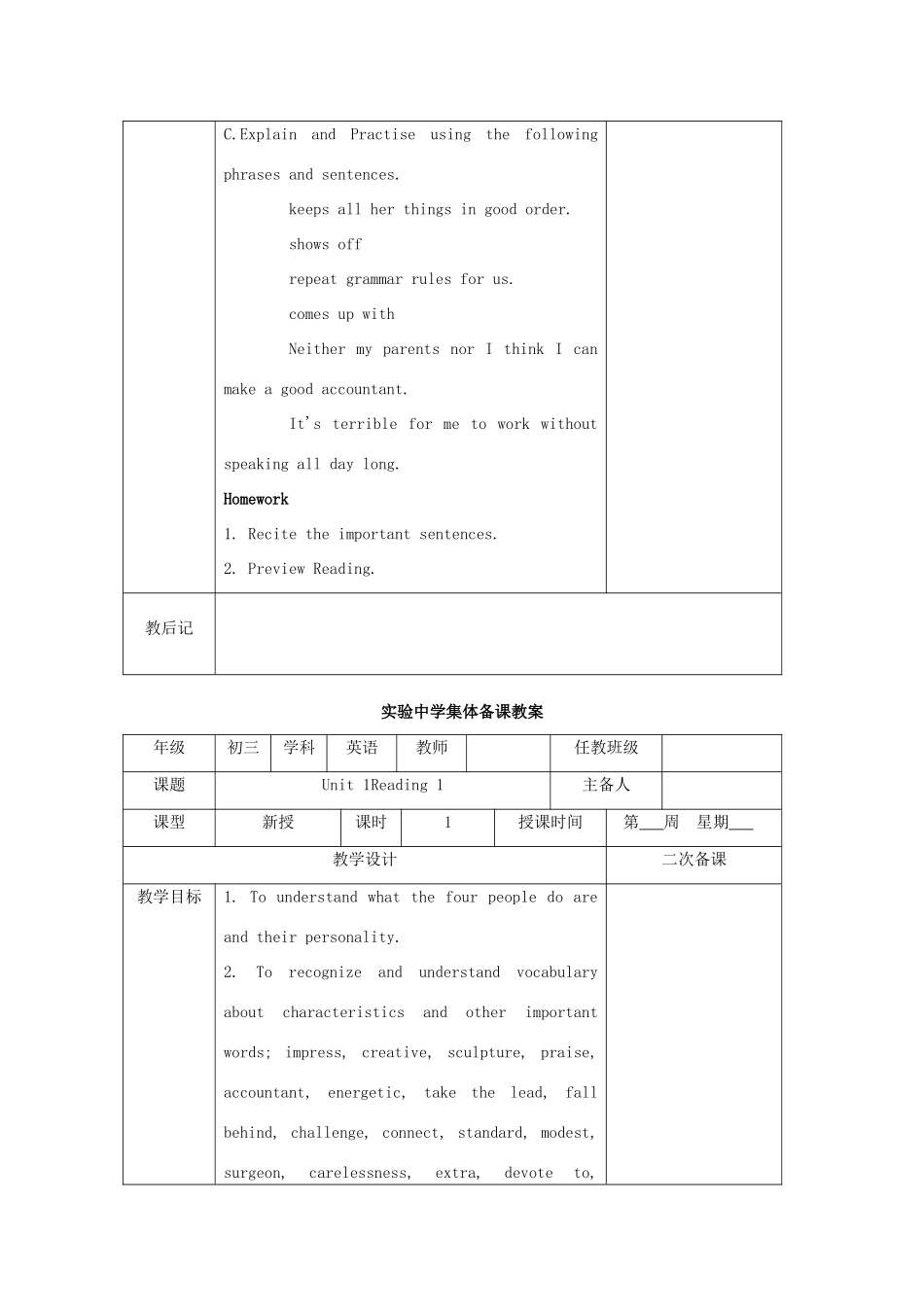 秋九年级英语上册 Unit 1《Know yourself》教案 （新版）牛津版-（新版）牛津版初中九年级上册英语教案_第3页