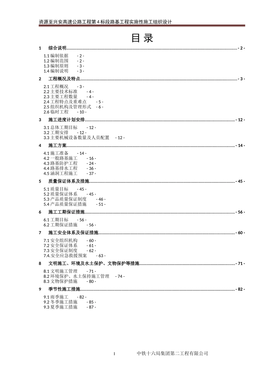路基工程施工组织设计改1_第1页