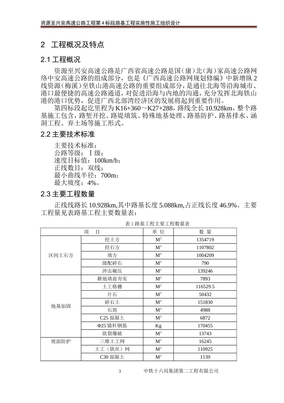 路基工程施工组织设计改1_第3页