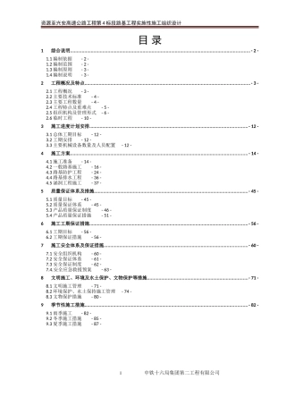 路基工程施工组织设计改1