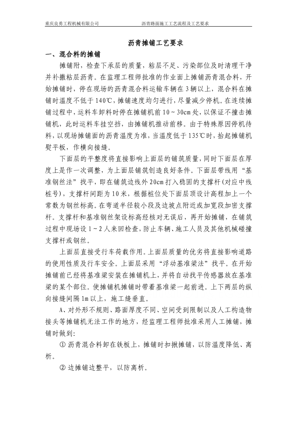 沥青路面施工工艺流程_第2页