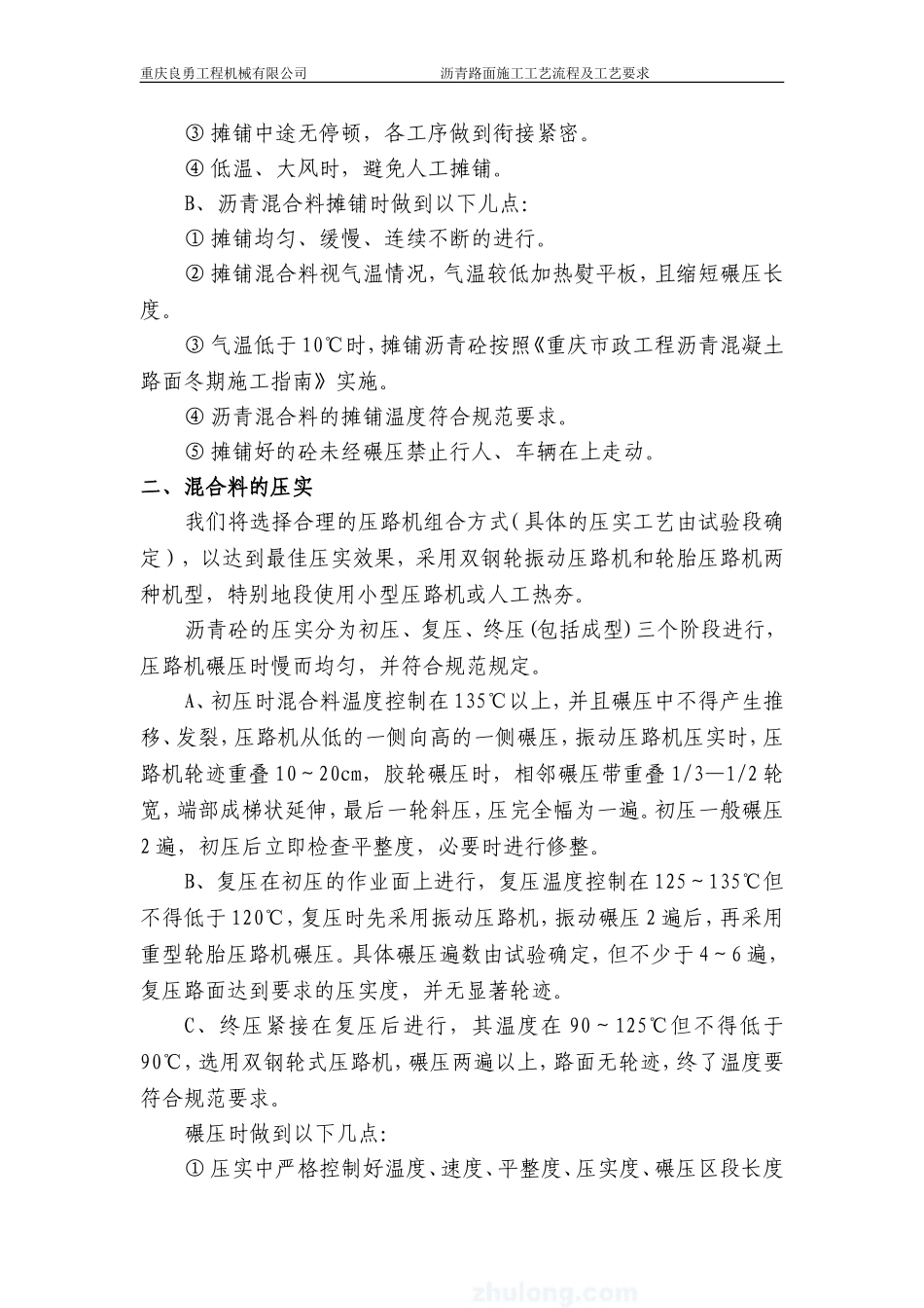 沥青路面施工工艺流程_第3页