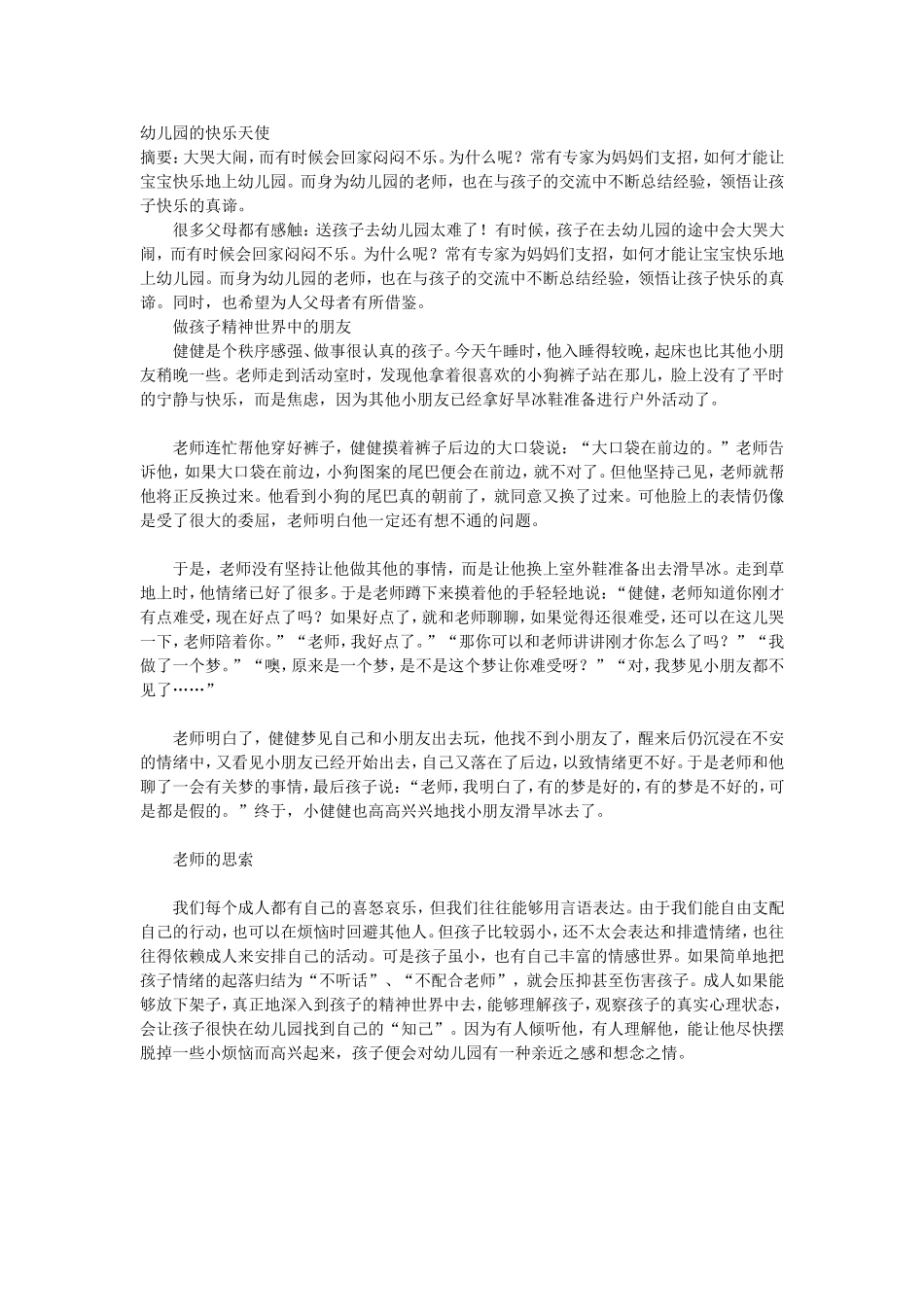 幼儿园的快乐天使_第1页
