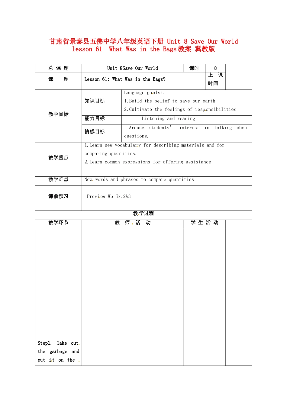 甘肃省景泰县五佛中学八年级英语下册 Unit 8 Save Our World lesson 61  What Was in the Bags教案 冀教版_第1页